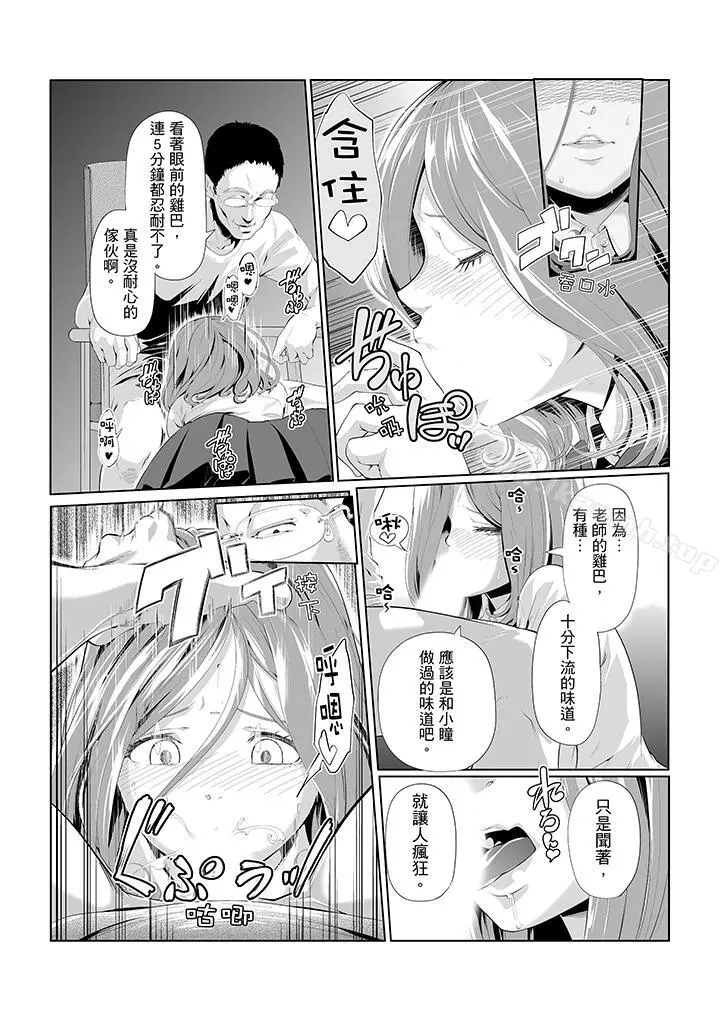 电车色狼，做到高潮为止！ - 第6话 - page 13