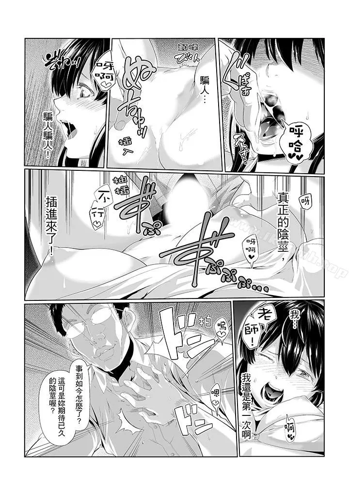 电车色狼，做到高潮为止！ - 第5话 - page 4