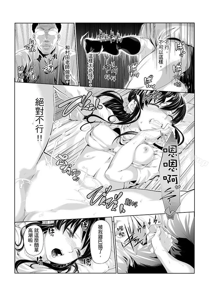 电车色狼，做到高潮为止！ - 第5话 - page 7