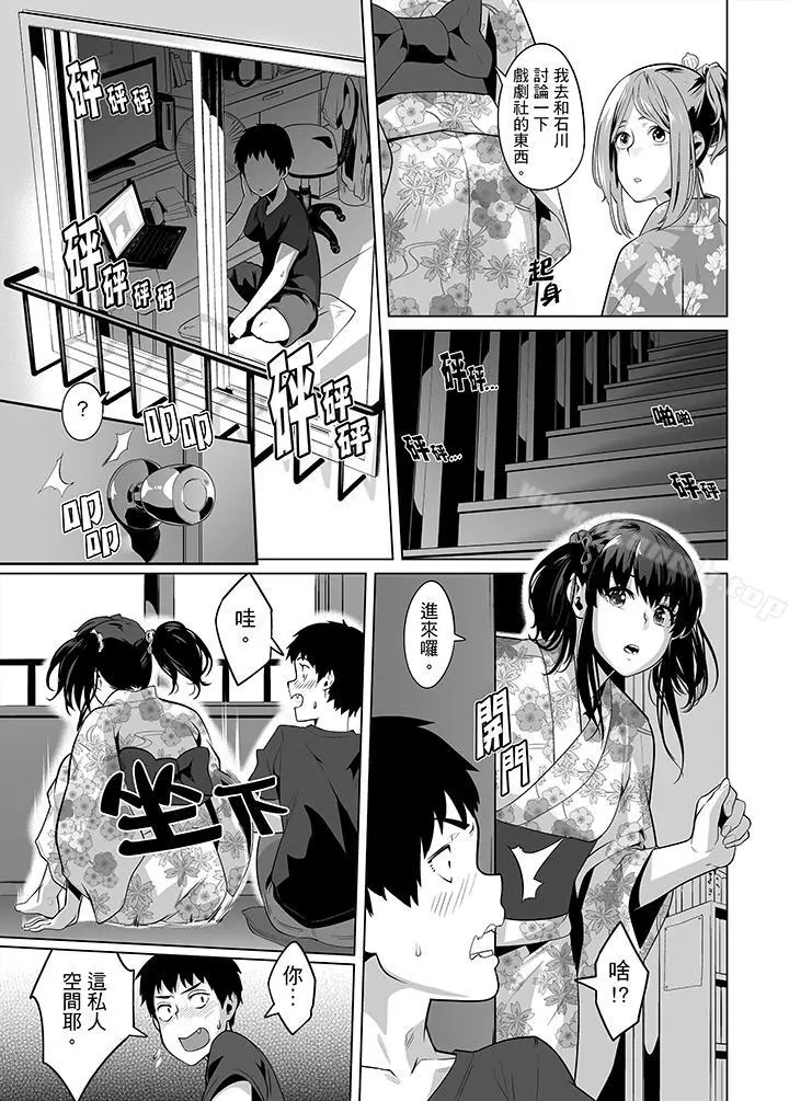 电车色狼，做到高潮为止！ - 第25话 - page 4