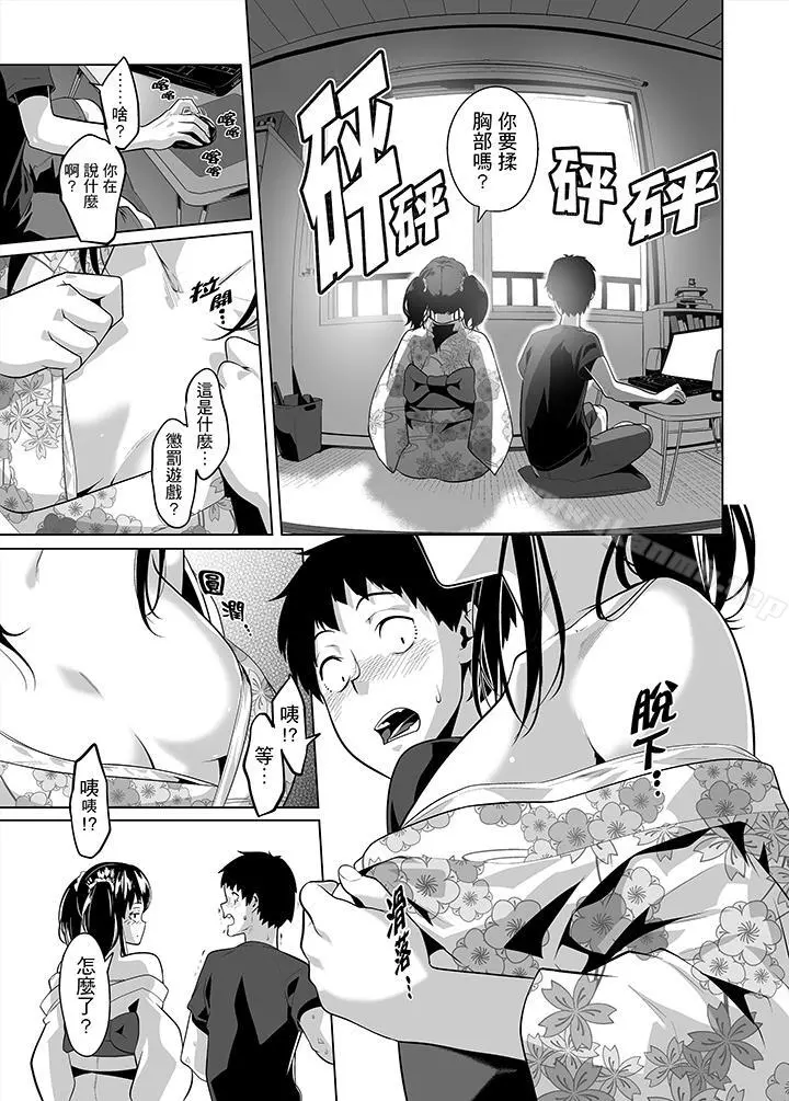 电车色狼，做到高潮为止！ - 第25话 - page 6