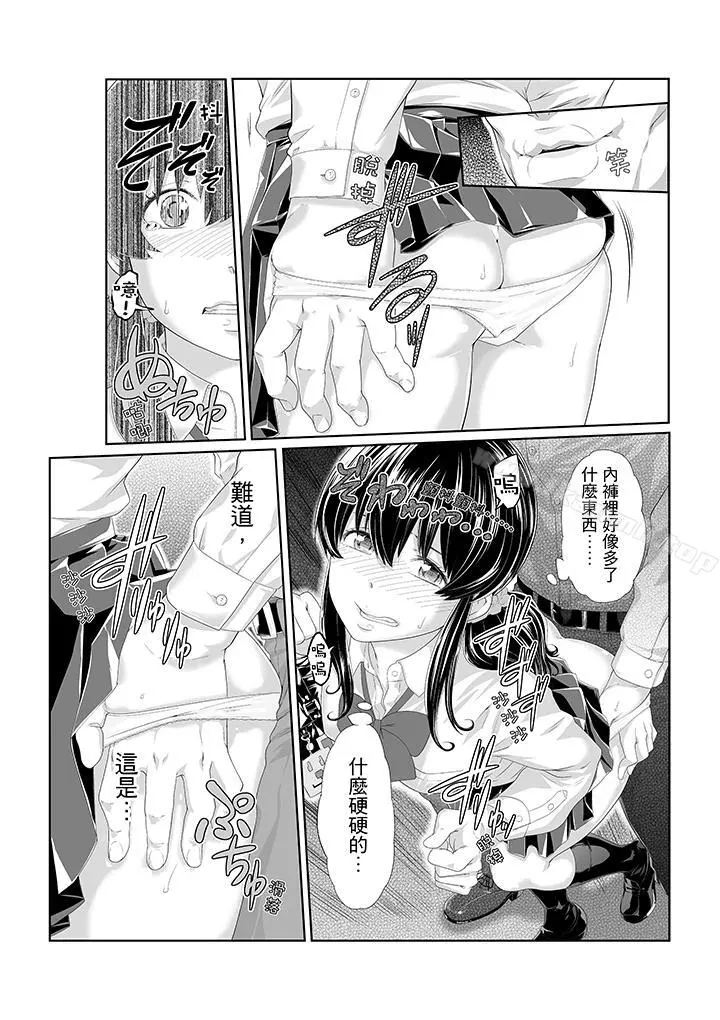 电车色狼，做到高潮为止！ - 第3话 - page 3