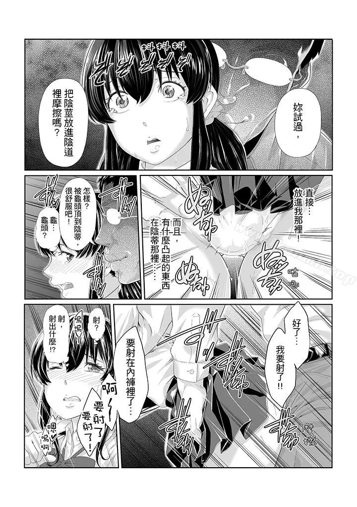 电车色狼，做到高潮为止！ - 第3话 - page 4