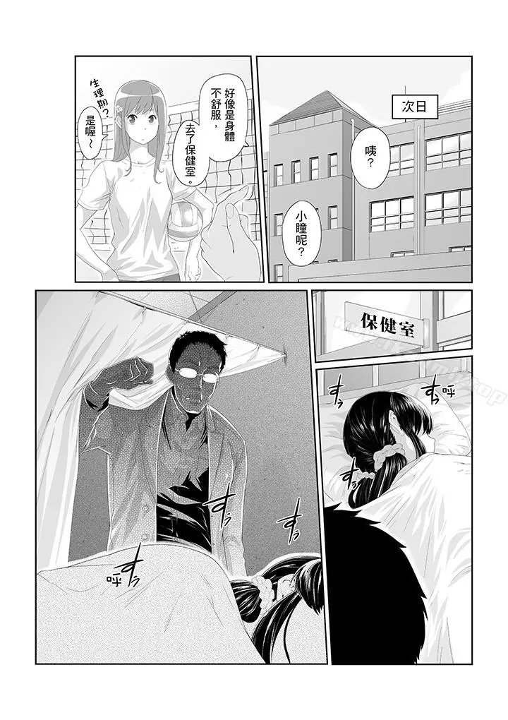 电车色狼，做到高潮为止！ - 第3话 - page 7