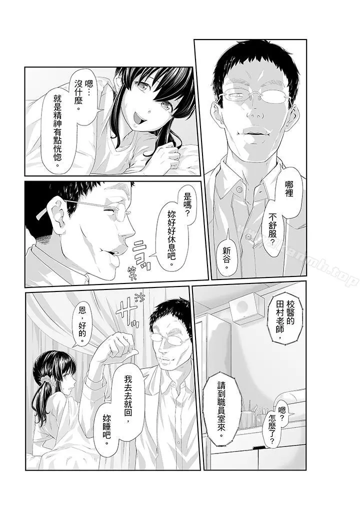 电车色狼，做到高潮为止！ - 第3话 - page 8
