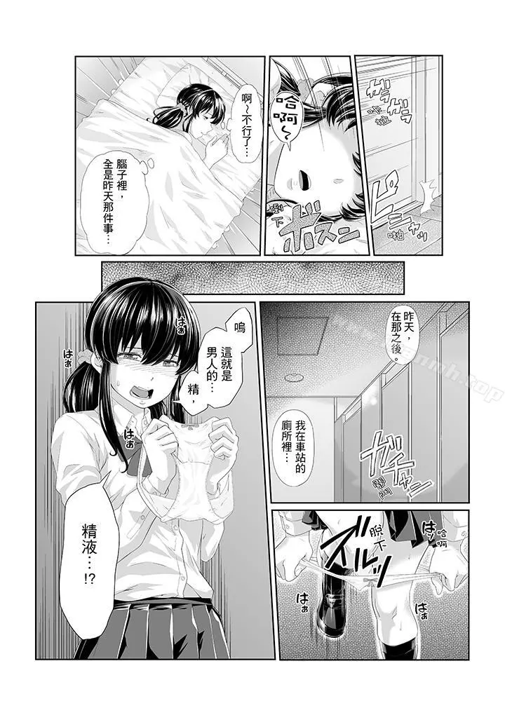 电车色狼，做到高潮为止！ - 第3话 - page 9