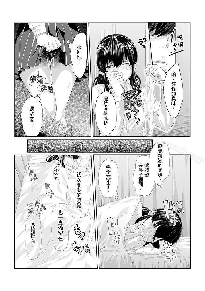 电车色狼，做到高潮为止！ - 第3话 - page 10