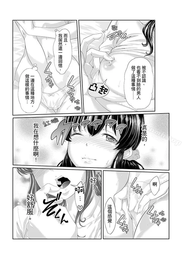 电车色狼，做到高潮为止！ - 第3话 - page 12