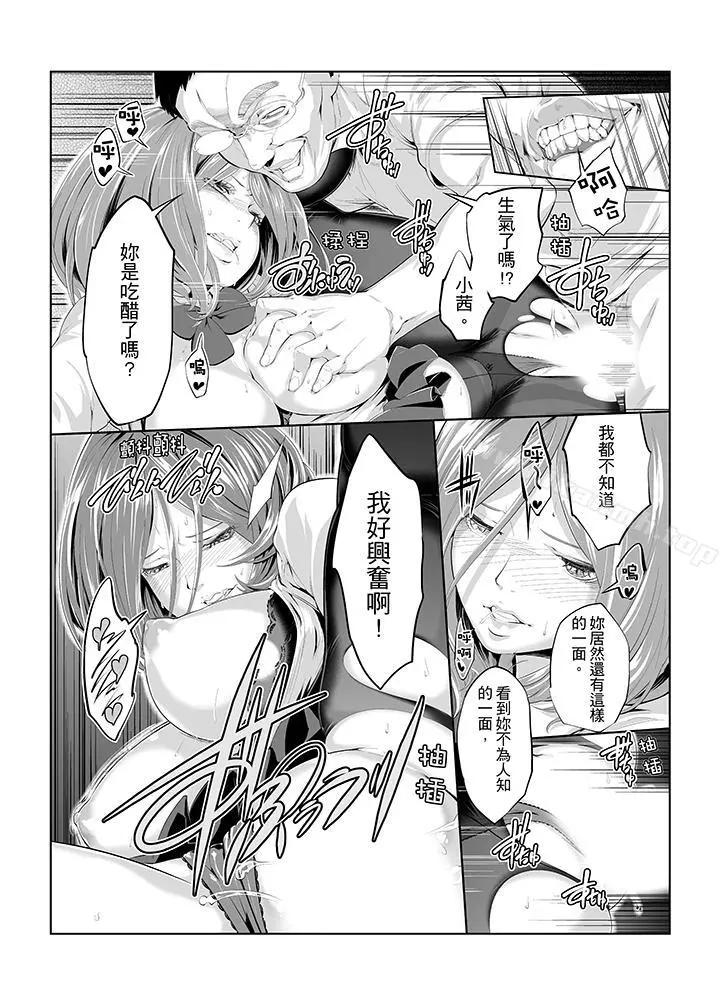 电车色狼，做到高潮为止！ - 第7话 - page 5