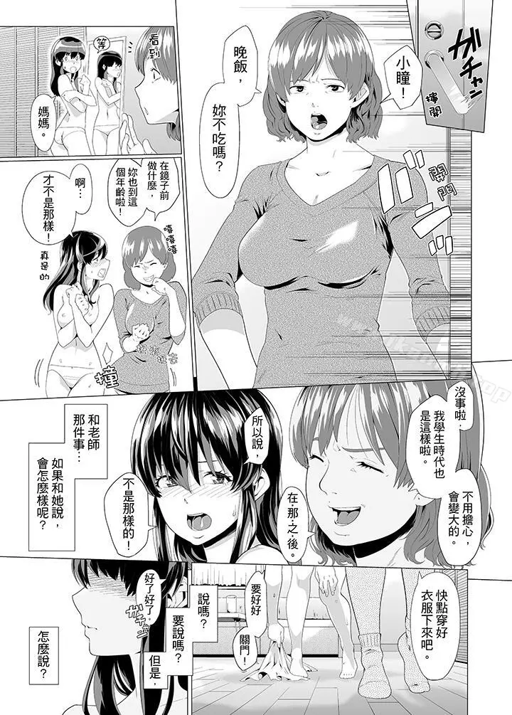 电车色狼，做到高潮为止！ - 第7话 - page 10
