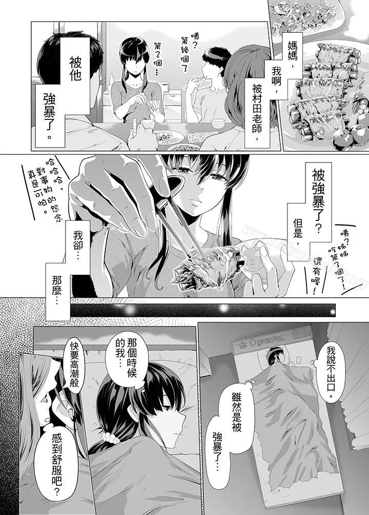 电车色狼，做到高潮为止！ - 第7话 - page 11