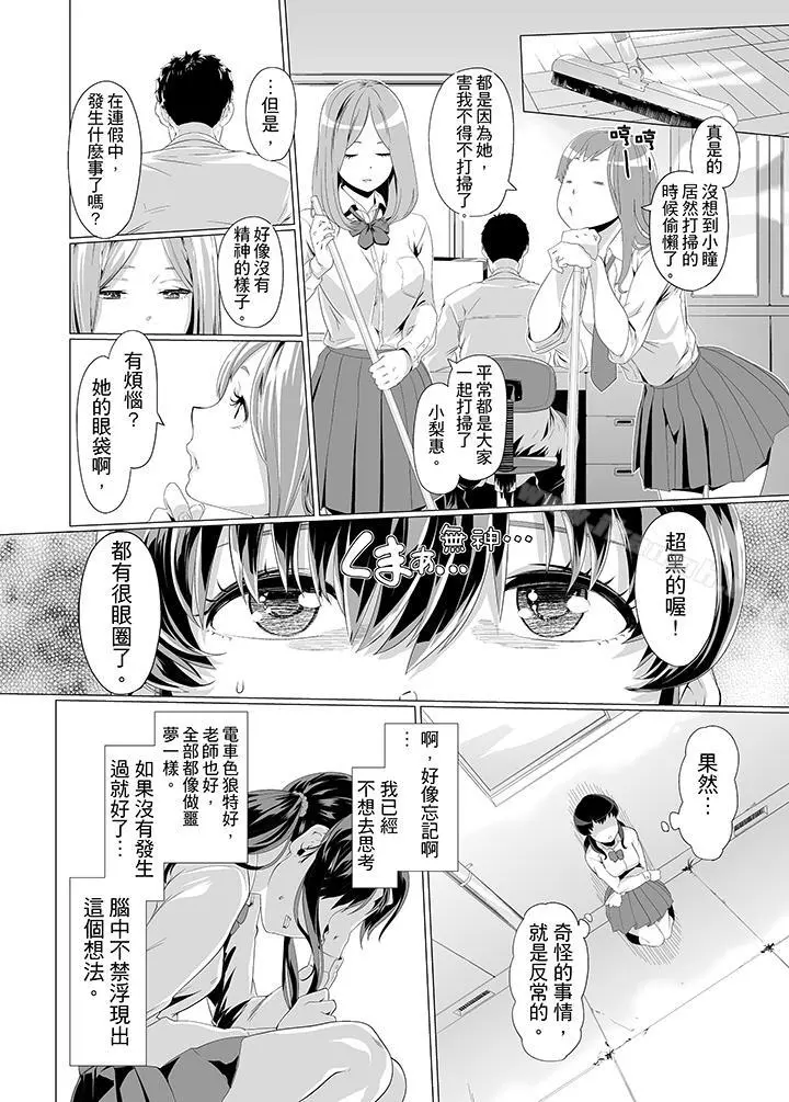 电车色狼，做到高潮为止！ - 第7话 - page 13