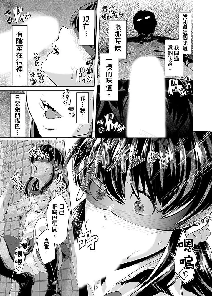 电车色狼，做到高潮为止！ - 第9话 - page 10