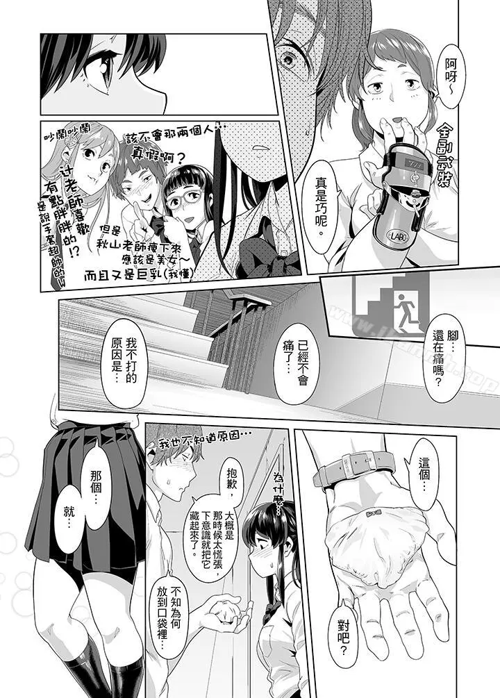 电车色狼，做到高潮为止！ - 第17话 - page 2