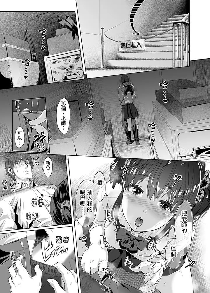 电车色狼，做到高潮为止！ - 第17话 - page 8