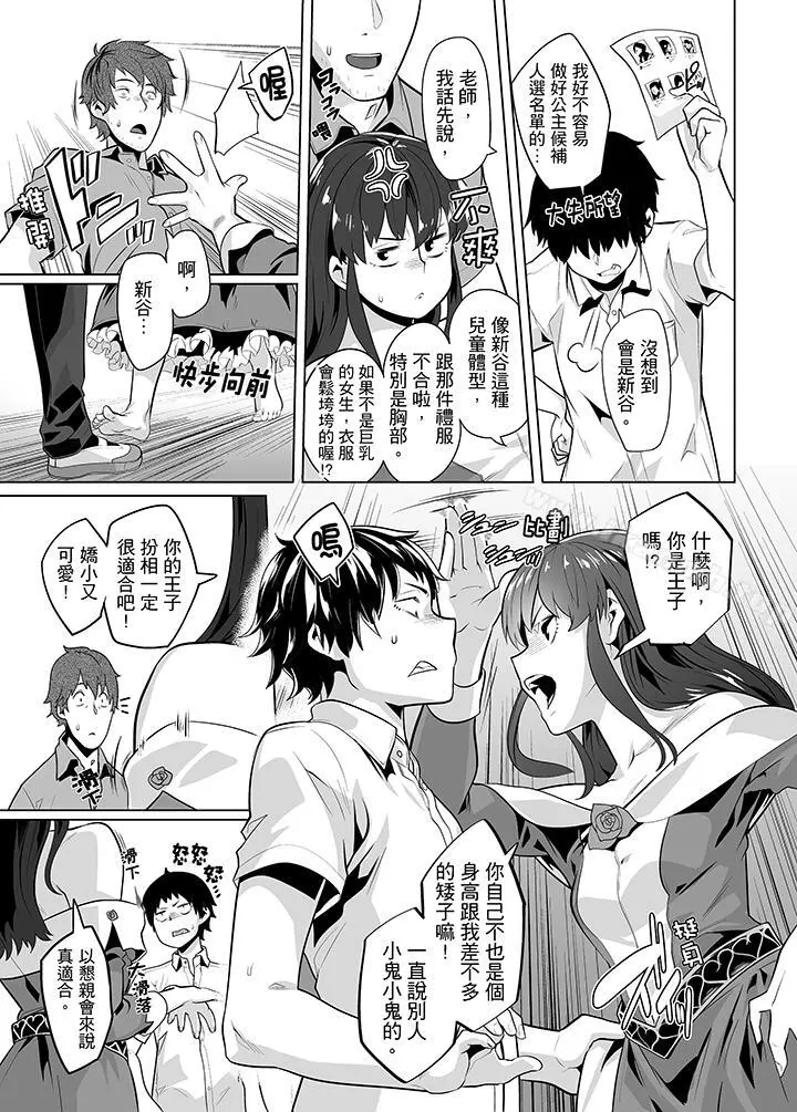 电车色狼，做到高潮为止！ - 第22话 - page 8