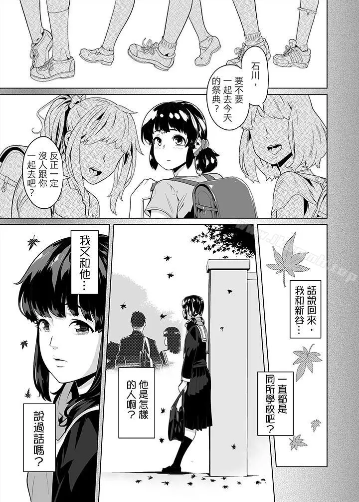 电车色狼，做到高潮为止！ - 第22话 - page 10