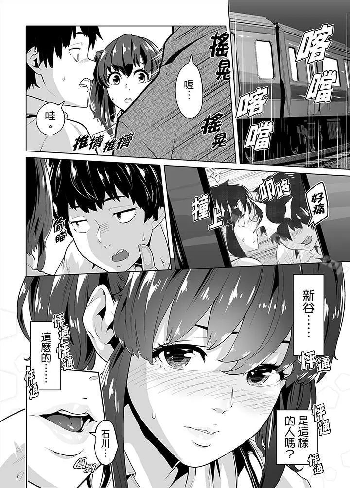 电车色狼，做到高潮为止！ - 第22话 - page 11