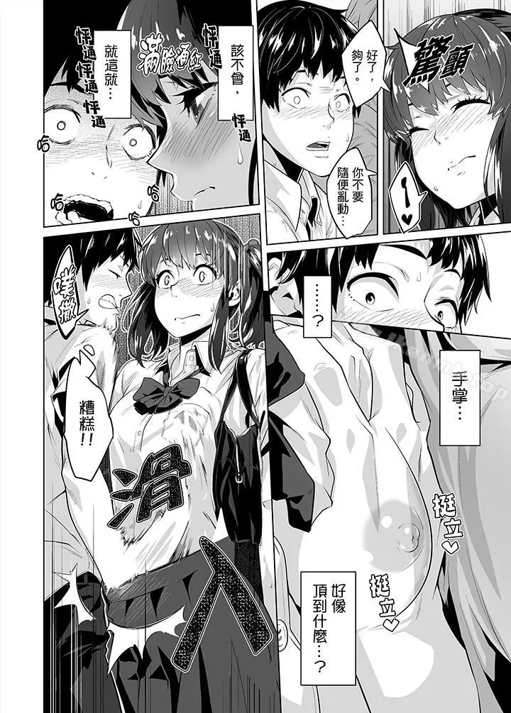 电车色狼，做到高潮为止！ - 第22话 - page 13