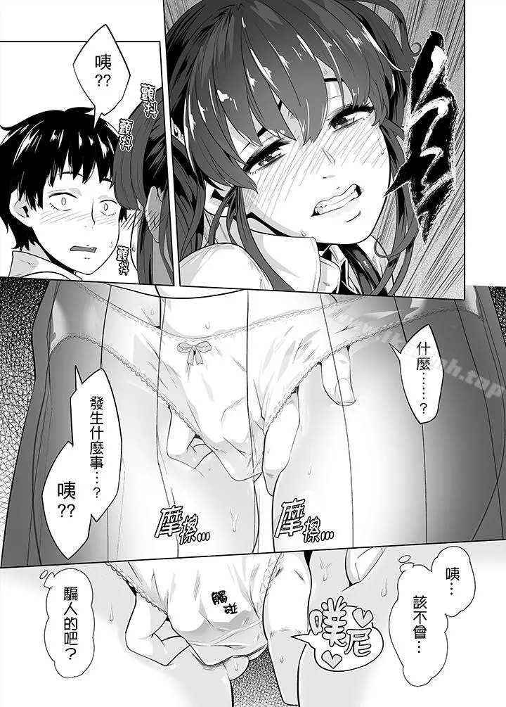 电车色狼，做到高潮为止！ - 第22话 - page 14