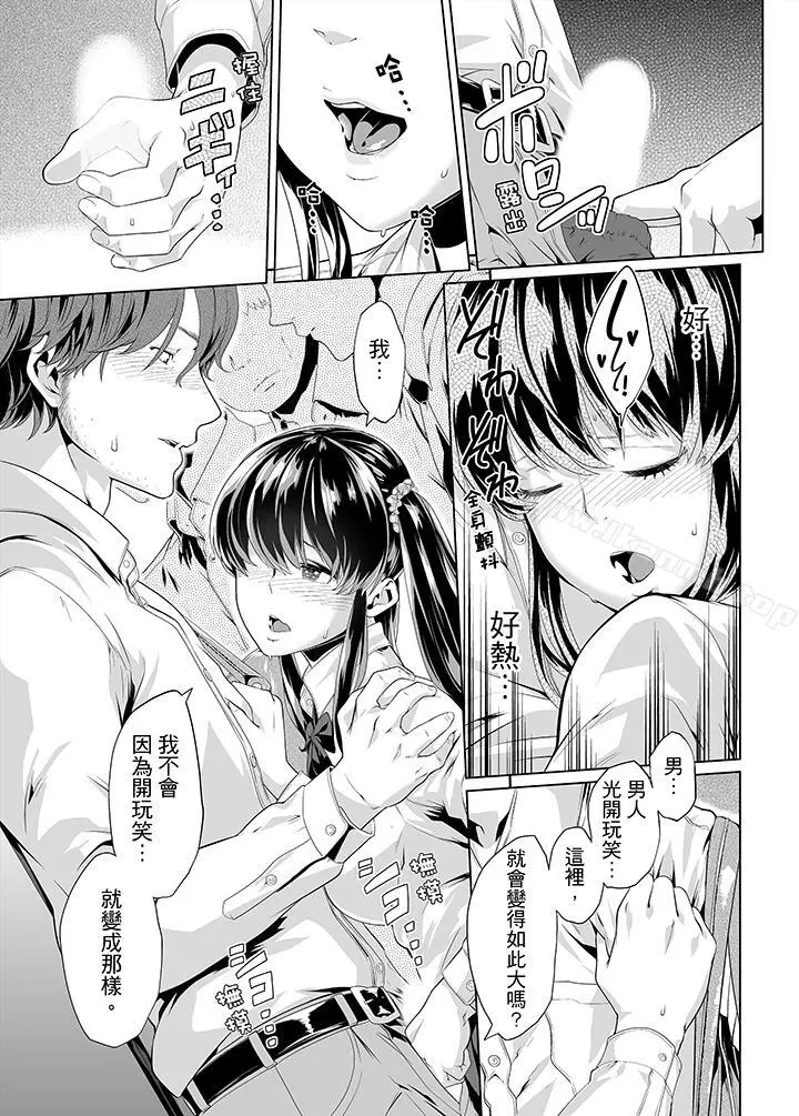 电车色狼，做到高潮为止！ - 第13话 - page 2