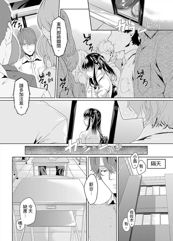 电车色狼，做到高潮为止！ - 第13话 - page 7