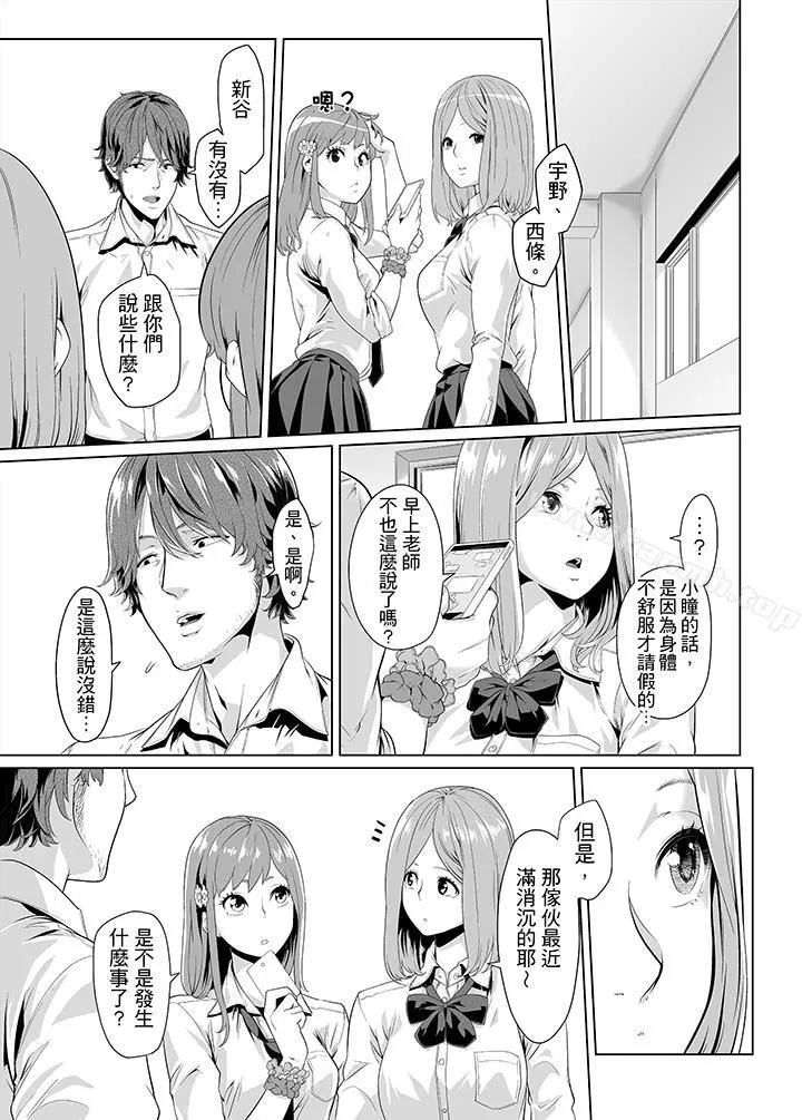 电车色狼，做到高潮为止！ - 第13话 - page 8