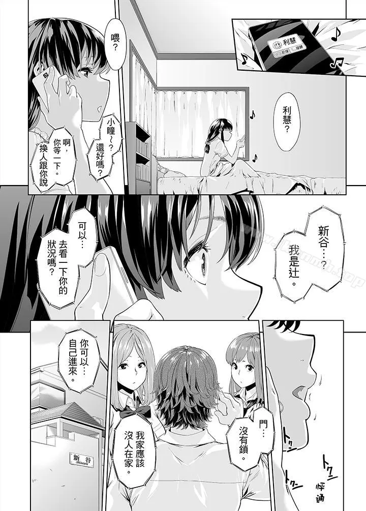 电车色狼，做到高潮为止！ - 第13话 - page 9