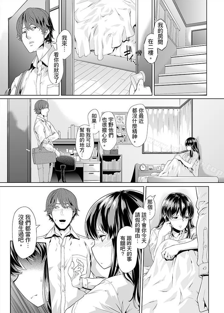 电车色狼，做到高潮为止！ - 第13话 - page 10