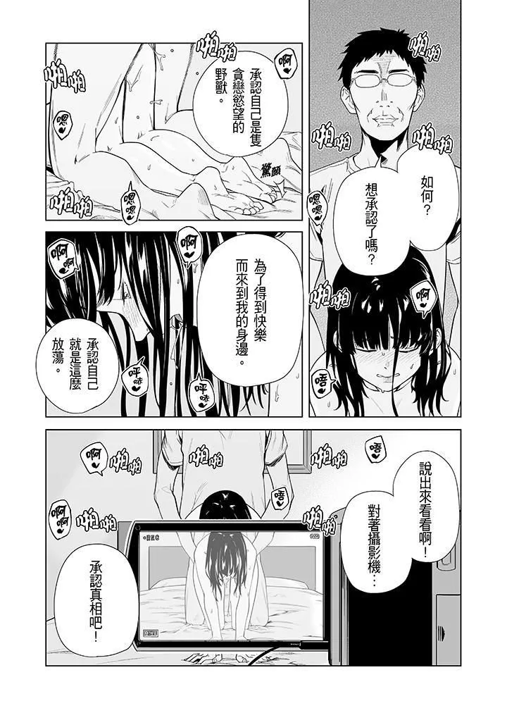 电车色狼，做到高潮为止！ - 第49话 - page 3