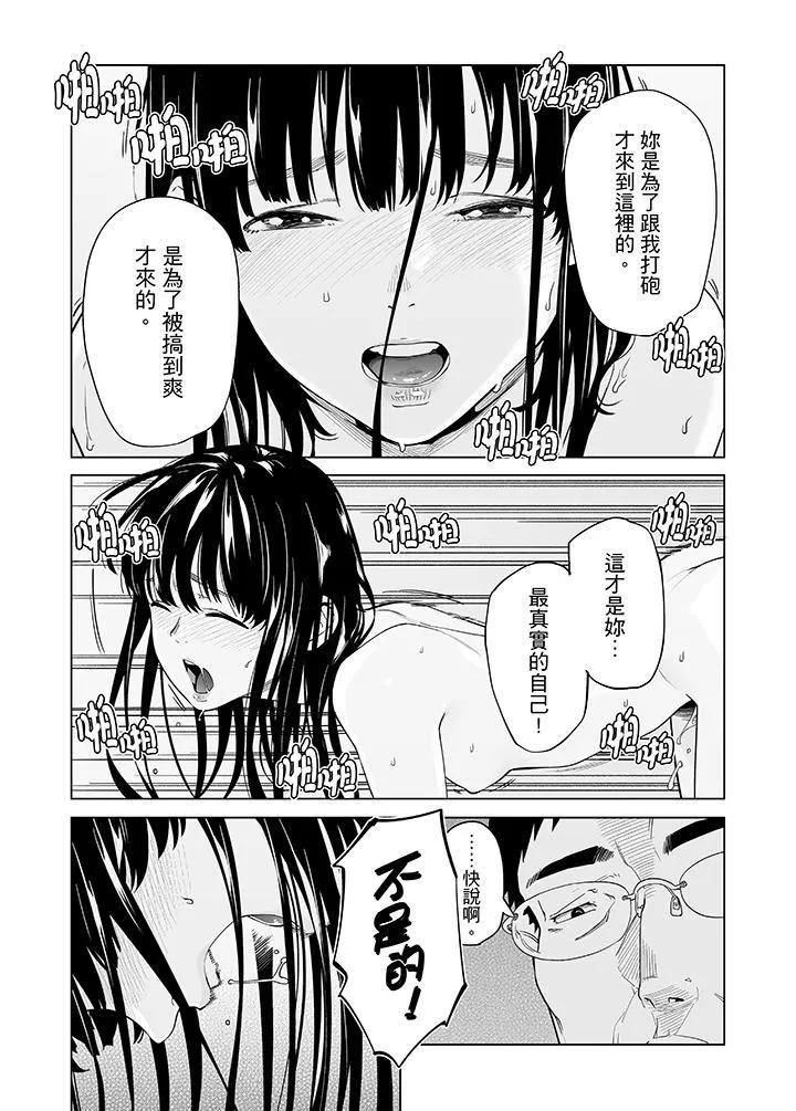 电车色狼，做到高潮为止！ - 第49话 - page 4