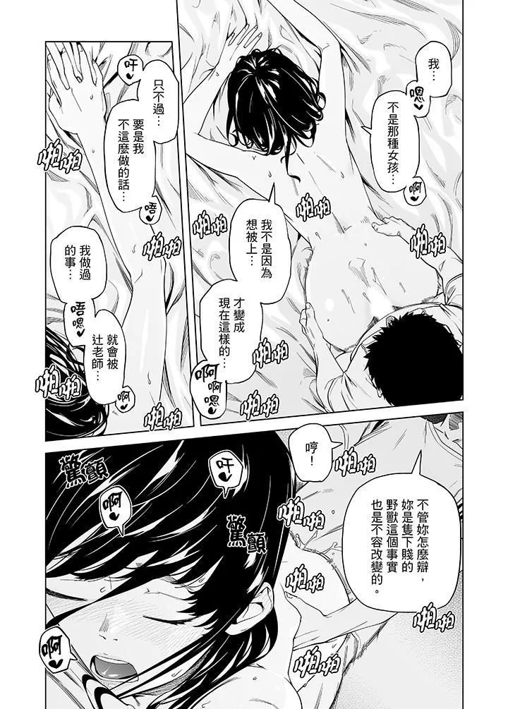 电车色狼，做到高潮为止！ - 第49话 - page 5