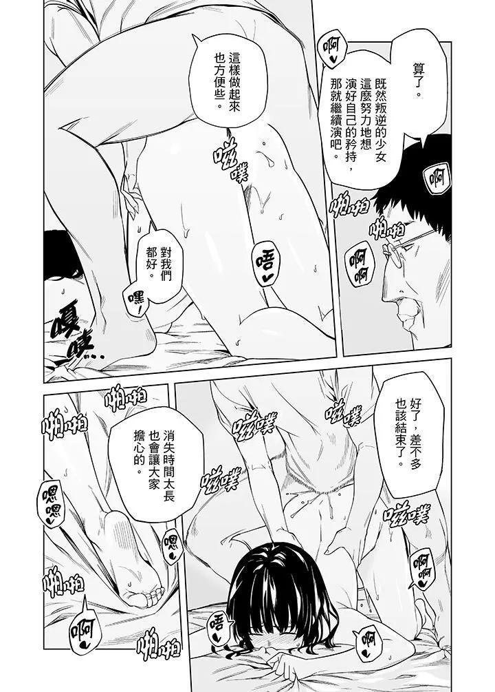 电车色狼，做到高潮为止！ - 第49话 - page 6