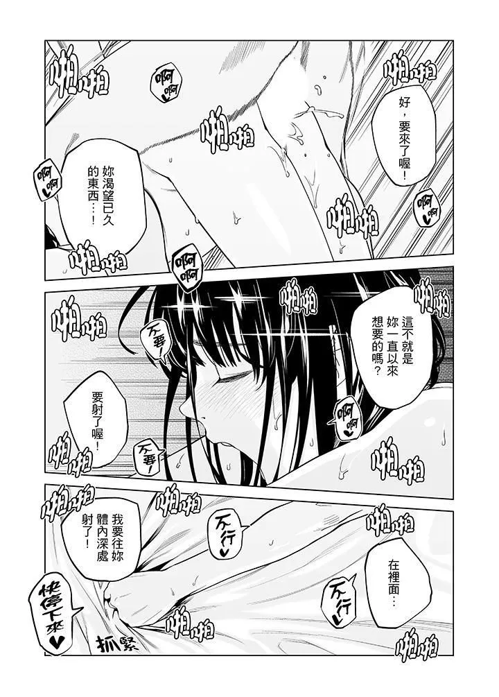 电车色狼，做到高潮为止！ - 第49话 - page 7