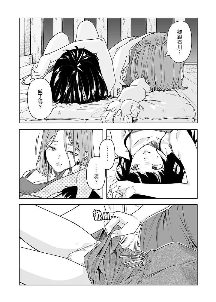 电车色狼，做到高潮为止！ - 第49话 - page 12
