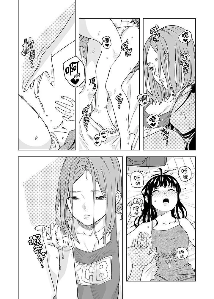 电车色狼，做到高潮为止！ - 第49话 - page 14