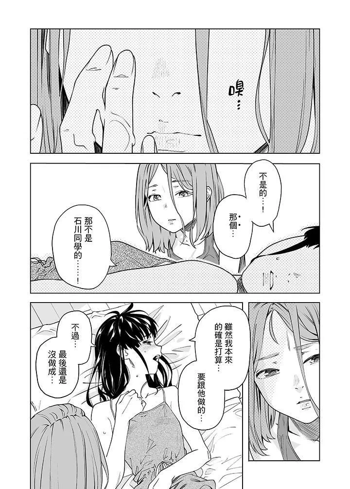 电车色狼，做到高潮为止！ - 第49话 - page 15