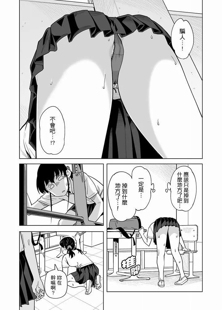 电车色狼，做到高潮为止！ - 第56话 - page 5