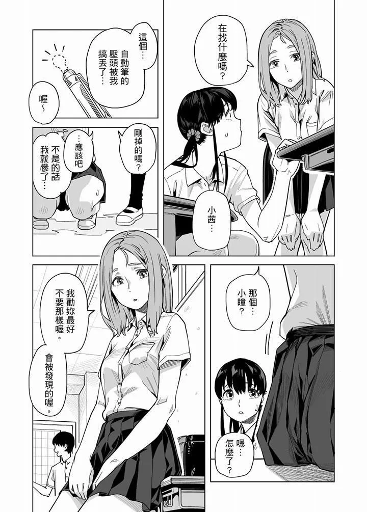 电车色狼，做到高潮为止！ - 第56话 - page 6