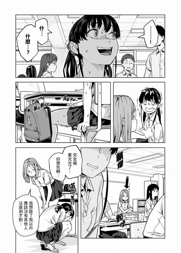 电车色狼，做到高潮为止！ - 第56话 - page 7