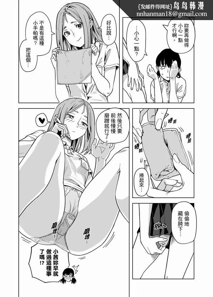 电车色狼，做到高潮为止！ - 第56话 - page 8