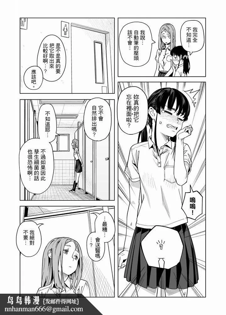 电车色狼，做到高潮为止！ - 第56话 - page 9