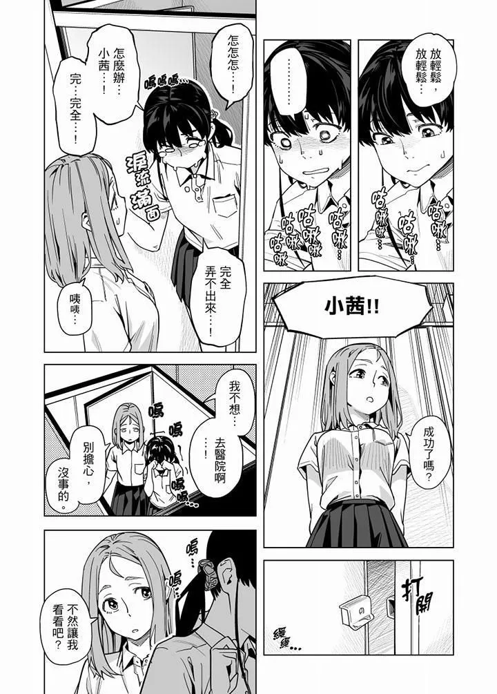 电车色狼，做到高潮为止！ - 第56话 - page 11