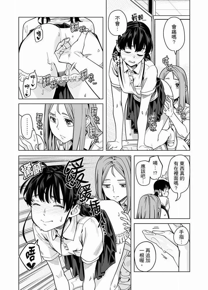 电车色狼，做到高潮为止！ - 第56话 - page 14