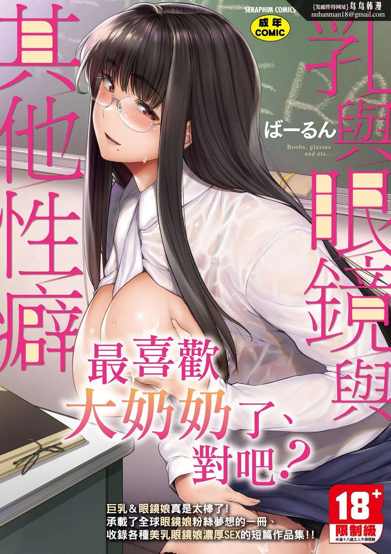 [ばーるん]乳と眼镜とエトセトラ｜乳与眼镜与其他性癖[中国翻訳][DL版] - [ばーるん]乳と眼镜とエトセトラ｜乳与眼镜与其他性癖[中国翻訳][DL版] - page 1