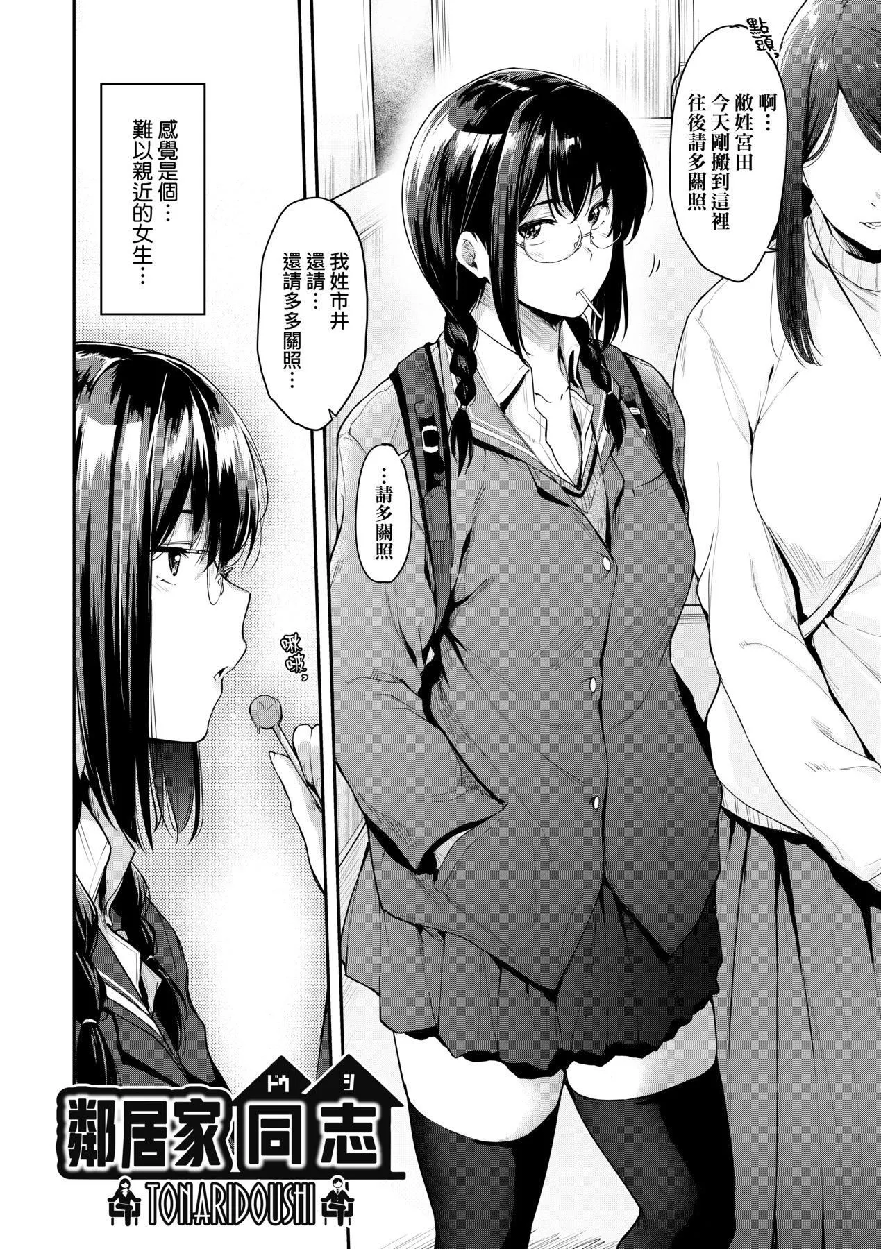 [ばーるん]乳と眼镜とエトセトラ｜乳与眼镜与其他性癖[中国翻訳][DL版] - [ばーるん]乳と眼镜とエトセトラ｜乳与眼镜与其他性癖[中国翻訳][DL版] - page 14