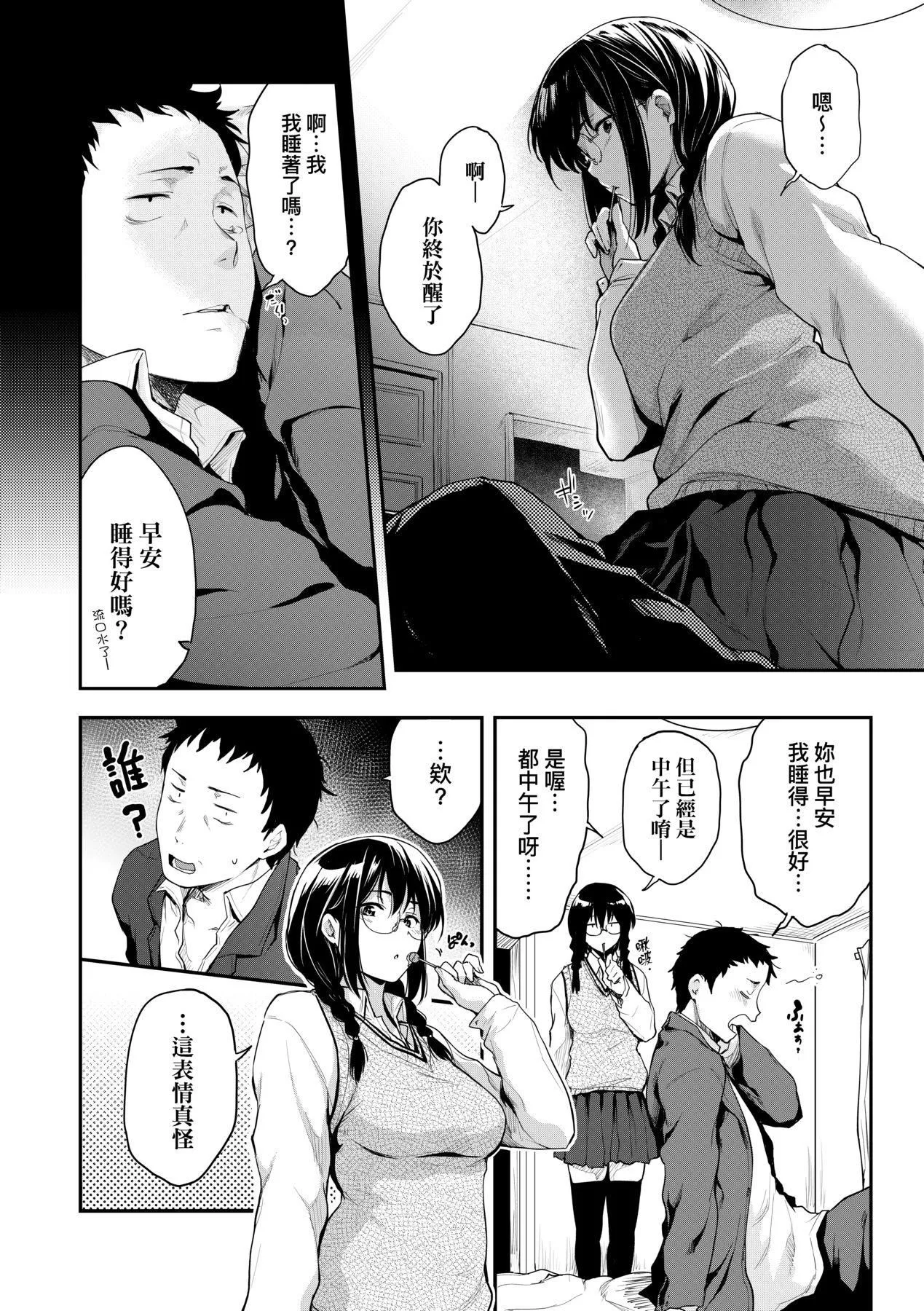 [ばーるん]乳と眼镜とエトセトラ｜乳与眼镜与其他性癖[中国翻訳][DL版] - [ばーるん]乳と眼镜とエトセトラ｜乳与眼镜与其他性癖[中国翻訳][DL版] - page 16