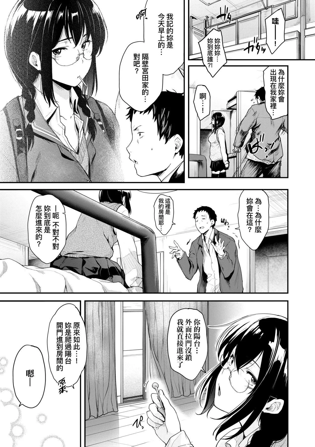 [ばーるん]乳と眼镜とエトセトラ｜乳与眼镜与其他性癖[中国翻訳][DL版] - [ばーるん]乳と眼镜とエトセトラ｜乳与眼镜与其他性癖[中国翻訳][DL版] - page 17