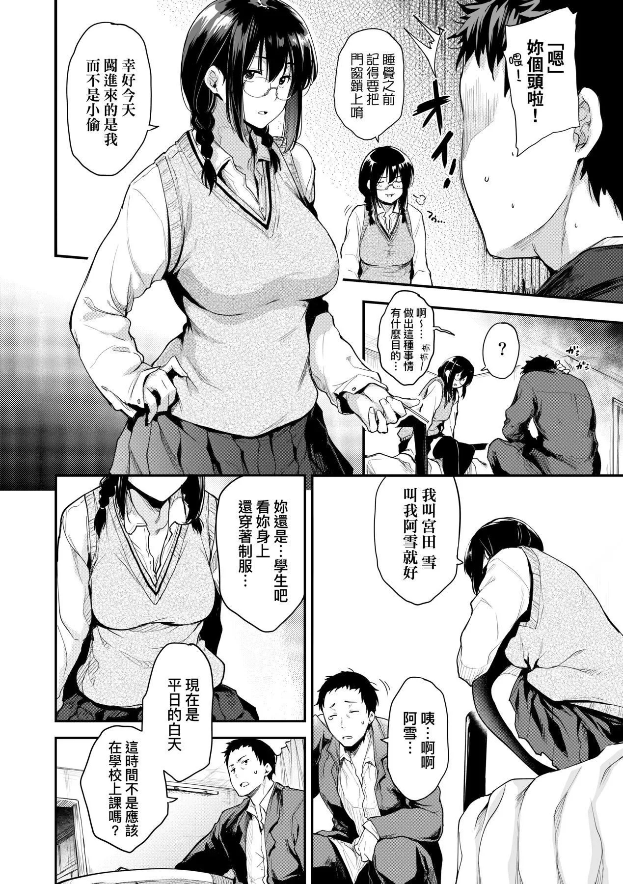 [ばーるん]乳と眼镜とエトセトラ｜乳与眼镜与其他性癖[中国翻訳][DL版] - [ばーるん]乳と眼镜とエトセトラ｜乳与眼镜与其他性癖[中国翻訳][DL版] - page 18