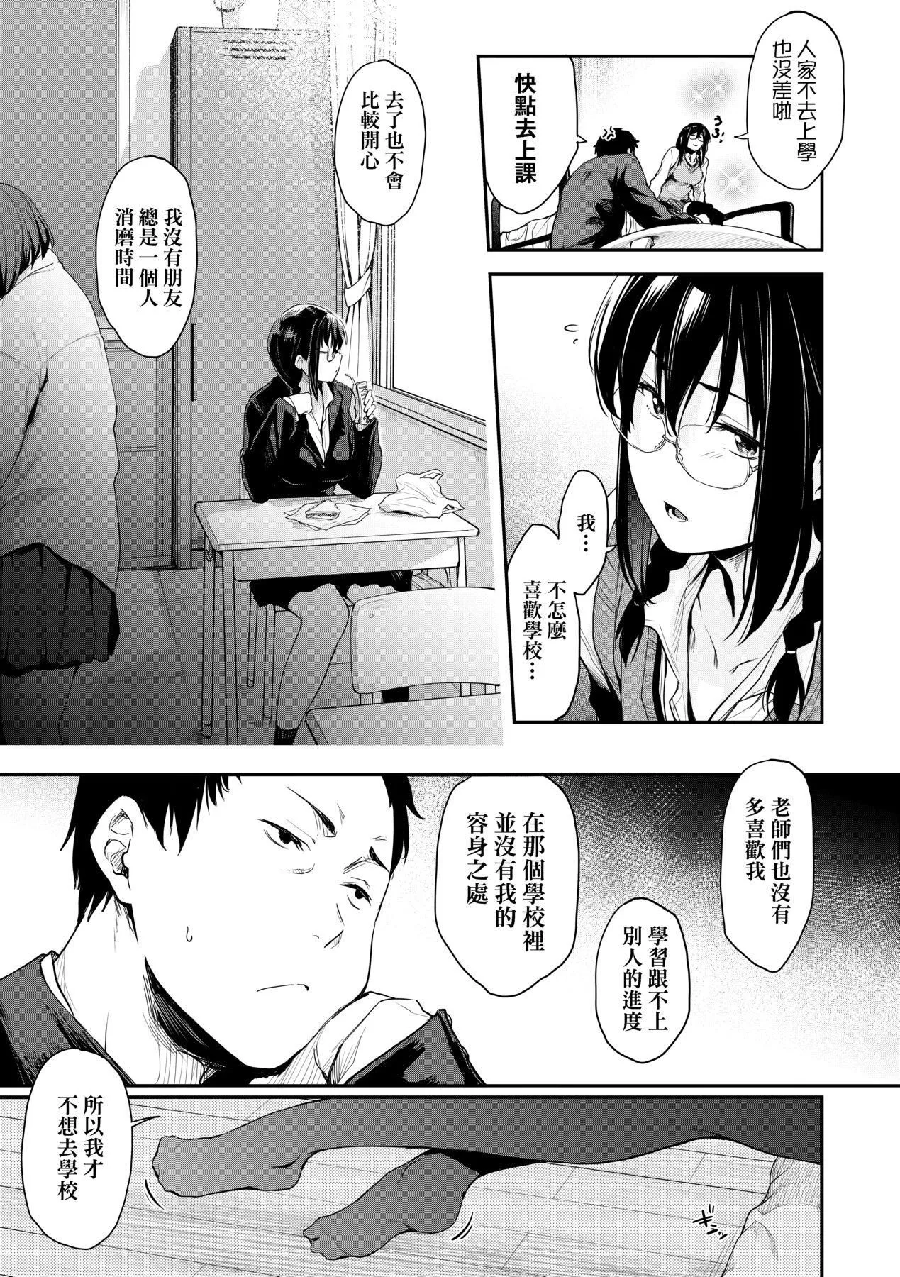 [ばーるん]乳と眼镜とエトセトラ｜乳与眼镜与其他性癖[中国翻訳][DL版] - [ばーるん]乳と眼镜とエトセトラ｜乳与眼镜与其他性癖[中国翻訳][DL版] - page 19